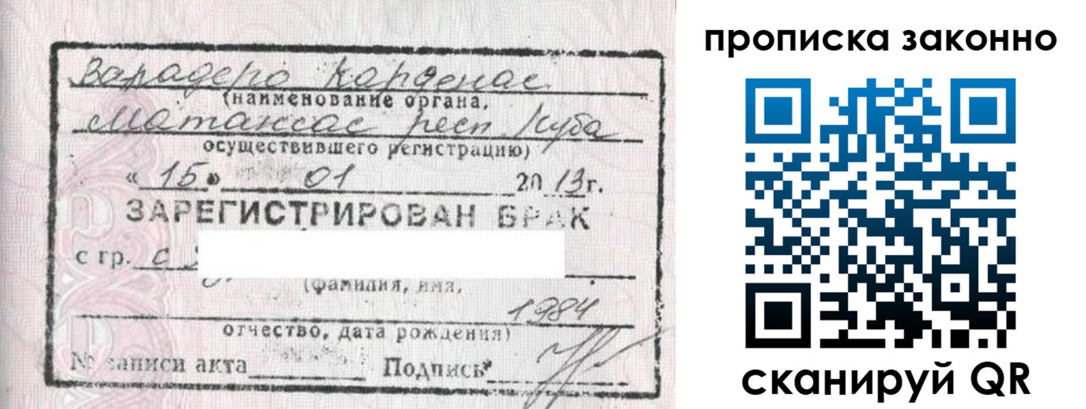 прописка в Минусинске