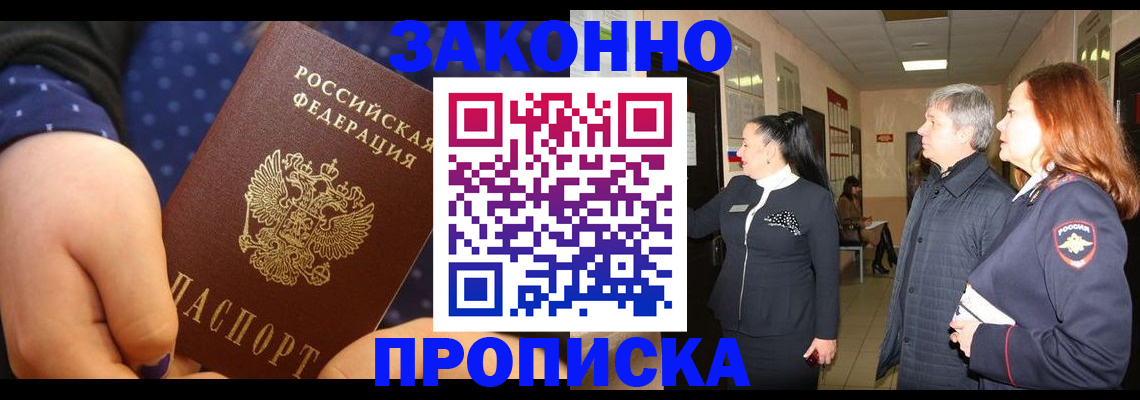прописка иностранных граждан в Минусинске