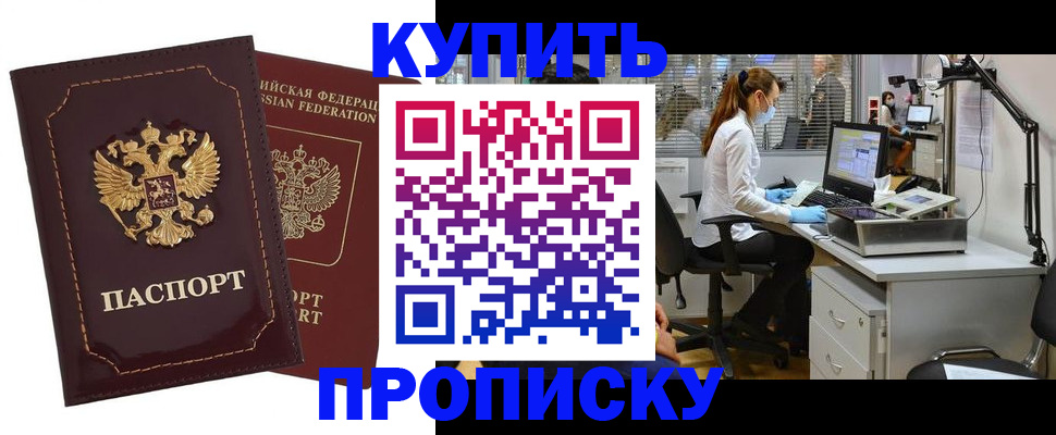прописка гарантия в Минусинске