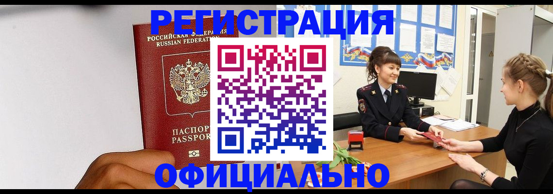 временная регистрация поиск в Минусинске